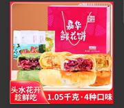 云南嘉华鲜花饼经典玫瑰饼云南特产小吃零食休闲食品美食礼盒送礼