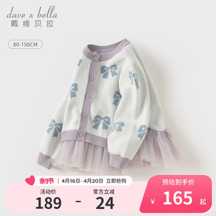 戴维贝拉儿童毛衣开衫，2024春装女童网纱针织衫，中大童洋气外套