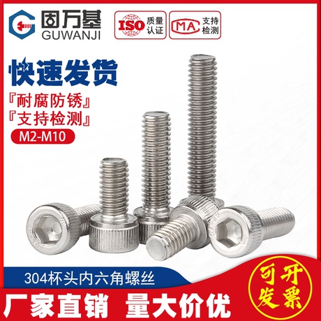 m2不锈钢螺丝