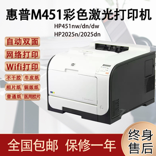 惠普M451/2025彩色激光铜版纸不干胶标签牛皮纸哑银纸照片打印机