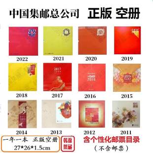 202220212020201920182014年邮票，年册集邮总公司形象册空册