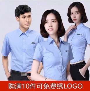 男女办公室工作服工装出租车司机衬衣蓝色长短袖衬衫定制刺绣LOGO