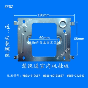 wrt慧锐通b6s-801zd8s7室内分机，d0s-801d8s7可视对讲门铃挂板支架