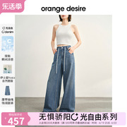 O+光自由凉感orange desire凉感抽绳阔腿牛仔裤女2024夏