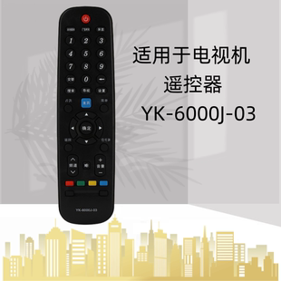 适用创维云电视遥控器YK-6000J-03 YK-6000H-03 YK-6005J/H