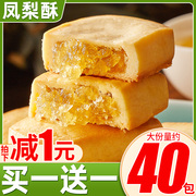 凤梨酥厦门台湾风味特产糕，点心面包整箱早餐网红零食小吃休闲食品