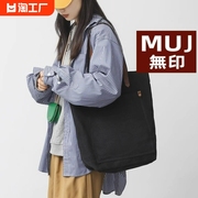 无印良品MUJ日本复古水洗帆布女包简约大容量肩包韩版手提托特包