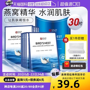 自营SNP海洋燕窝补水面膜精华保湿舒缓滋润熬夜修复10片*3盒