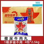 馥华传奇撒尿牛肉丸4包*2.5kg包心牛肉丸火锅麻辣烫丸子关东煮食