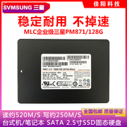 Samsung三星PM871企业级2.5寸128G笔记本电脑固态硬盘SSD硬盘120G