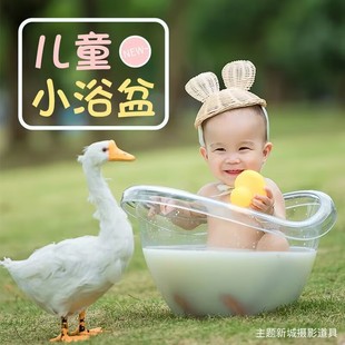 儿童摄影道具影楼拍照婴儿百天周岁宝宝透明浴缸牛奶浴盆道具