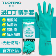 拓丰丁睛手套工业耐酸碱耐油防化腐蚀食品级，加厚橡胶耐磨劳保手套