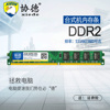 协德台式机DDR2 533 667 800 2G电脑内存条支持双通4G提速快