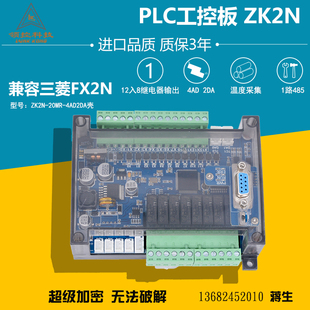 领控板式plc工控板zk2n101420324864mrmt三凌菱fx2n控制器