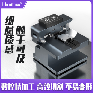 himing光纤切割gs-30高精度切割机，光钎冷接工具钨钢片切纤热熔冷接通用光缆熔接机光钎切割自动回