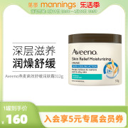 AVEENO/艾维诺艾惟诺燕麦润肤霜312g婴儿宝宝身体乳保湿滋润面霜