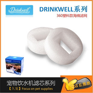 petsafe贝适安drinkwell系列360塑料版宠物，饮水机海绵过滤网