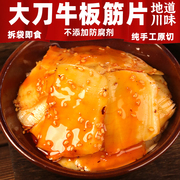 香辣大牛板筋片四川特产，休闲零食办公室解馋餐饮小吃即食牛肉干