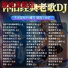 汽车载cd碟片经典老歌dj慢摇串烧歌舞曲无损音乐车用mp3光碟