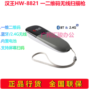 Hanvon汉王HW-8821扫描一二维码无线蓝牙影像扫描平台扫码