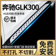 适用于奔驰glk300脚踏板原厂改装08 15 18款GLK260迎宾侧踏板