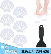 自粘可泡水贝壳浴室防滑贴浴缸，防滑贴卫生间地垫贴片贴条地砖贴