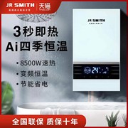 JR Smith即热式电热水器小型速热家用恒温变频节能洗澡过水热淋浴
