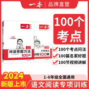 一本答题模板小学，开学必备阅读答题方法，100问+训练100篇