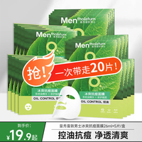 曼秀雷敦冰爽抗痘控油保湿滋润5片