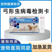 宠物犬猫弓形虫检测试纸TOXO检测狗狗寄生虫检测试纸预防孕妇婴儿