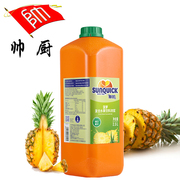 sunquick新的浓缩菠萝汁2.5l新的菠萝，果汁鸡尾酒辅料奶茶果汁