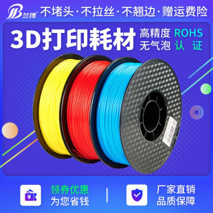 3d打印耗材pla1.75mm3.0abs打印机耗材料3d打印笔线条材料1kg