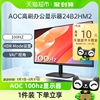AOC24英寸100Hz办公台式液晶电脑显示器24B2HM2笔记本外接屏幕22