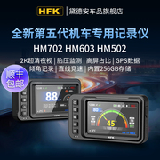 hfkhm502603摩托车专用行车记录仪前后双镜头防水胎压监测hm702
