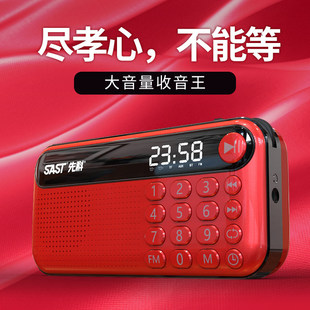 SAST/先科V60收音机老人mp3充电插卡随身听广播音箱播放器评书机
