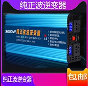 纯正弦波车载逆变变转换器12v24v48v60v转220v电瓶车8000w