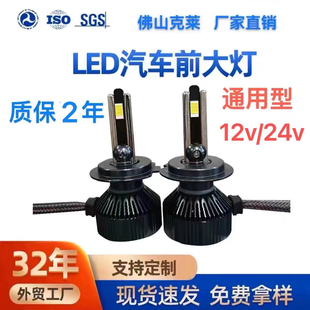 佛山克莱汽车led大灯h7灯泡h4led远近一体h11雾灯9005led9012灯泡