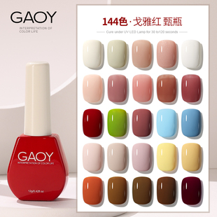 gaoy戈雅红瓶甲油胶，2024年光疗裸色指甲油胶套装全套美甲专用