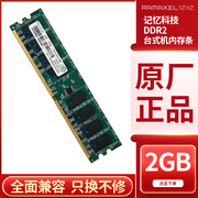 ramaxel记忆科技ddr28002g台式机二代内存条，兼容667联想戴尔533