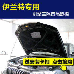 北京现代伊兰特隔音棉  两厢三厢伊兰特发动机引擎盖隔音隔热棉