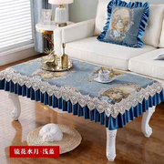 茶几桌布长方形布艺蕾丝，餐桌垫客厅茶，几套罩欧式电视柜防尘罩