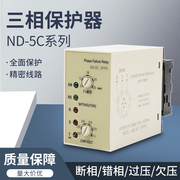 三相过欠压错相缺相断相相序，保护继电器nd-5c保护器计时