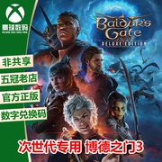 博德之门 3 豪华版 xbox 微软正版兑换码中文游戏 Series XSS