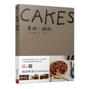 蛋糕甜品 坂田阿希子做蛋糕的书 甜甜圈布丁泡芙果冻磅蛋糕制作基础入门烘焙教材书籍 甜点西点烘焙 家用甜品制作