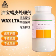 洁宝waxlta蜡皮处理剂固色增光增加手感油蜡皮，光亮剂皮具店专用