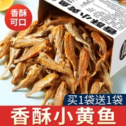 黄鱼酥香酥小黄鱼干即食小鱼干零食网红零食品休闲食品黄花鱼干货