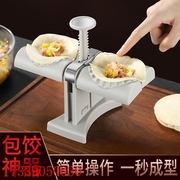 全自动包饺子(包饺子)家用饺子机小型模具机器，包水饺(包水饺)器的工具