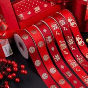 婚礼结婚用品红色丝带喜庆包装纸，捆喜被打包带婚礼丝带绸带红绳