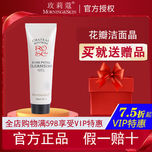 玫莉蔻洗面奶洁面晶花瓣，玫瑰女补水洁面保湿低泡敏感啫喱温和清洁