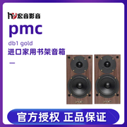 !英国PMC DB1 Gold书架箱无源音箱发烧hifi家用进口原产音响